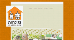 Desktop Screenshot of animals-roof.org.il